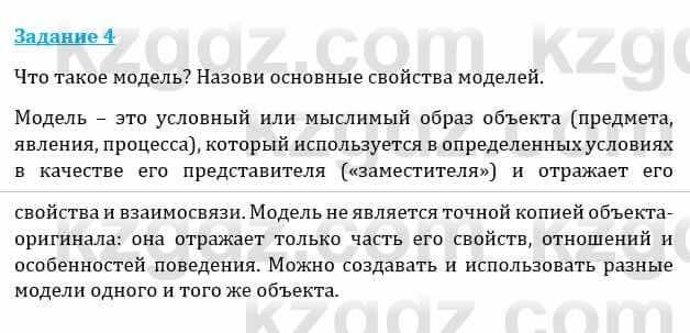 Естествознание Каратабанов Р., Верховцева Л. 6 класс 2019 Задание 4