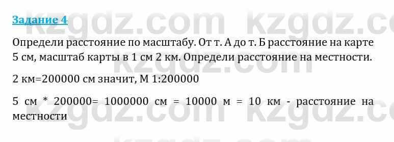 Естествознание Каратабанов Р., Верховцева Л. 6 класс 2019 Задание 4