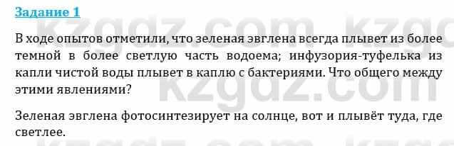 Естествознание Каратабанов Р., Верховцева Л. 6 класс 2019 Задание 1