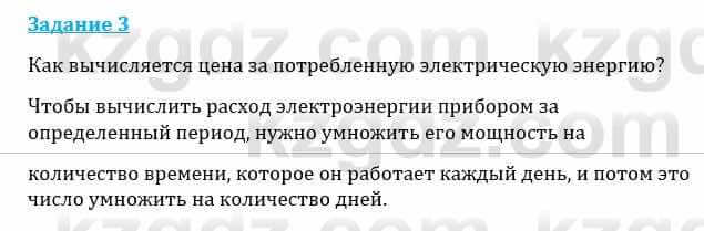 Естествознание Каратабанов Р., Верховцева Л. 6 класс 2019 Задание 3