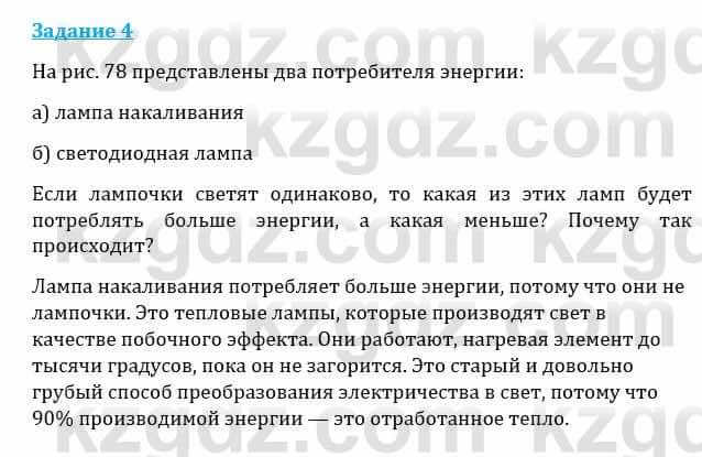 Естествознание Каратабанов Р., Верховцева Л. 6 класс 2019 Задание 4