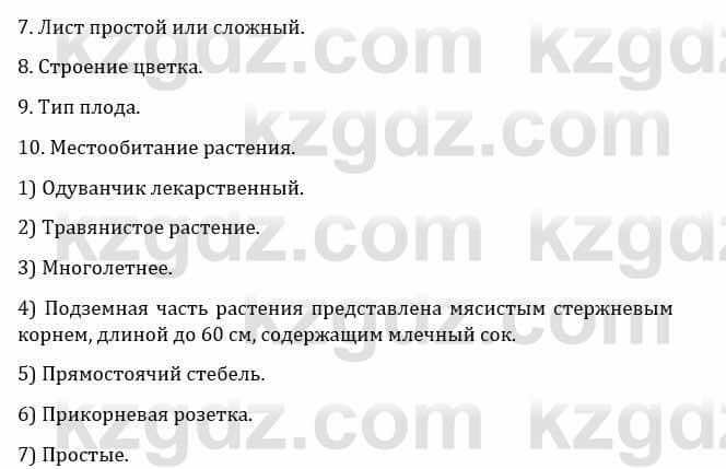 Естествознание Каратабанов Р., Верховцева Л. 6 класс 2019 Задание 3