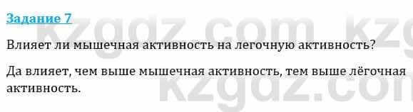 Естествознание Каратабанов Р., Верховцева Л. 6 класс 2019 Задание 7