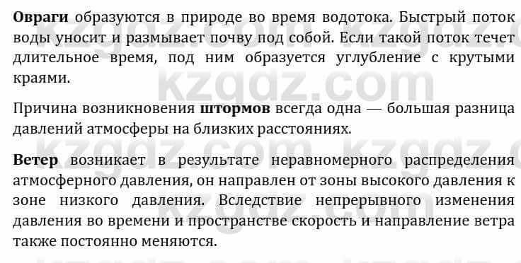 Естествознание Каратабанов Р., Верховцева Л. 6 класс 2019 Задание 3