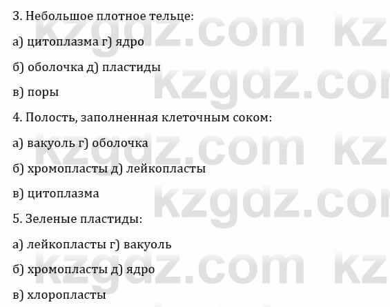 Естествознание Каратабанов Р., Верховцева Л. 6 класс 2019 Задание 7