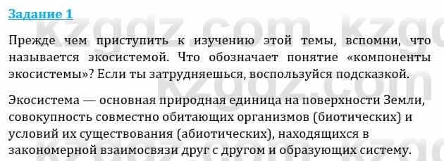 Естествознание Каратабанов Р., Верховцева Л. 6 класс 2019 Задание 1