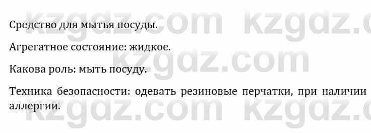 Естествознание Каратабанов Р., Верховцева Л. 6 класс 2019 Задание 2