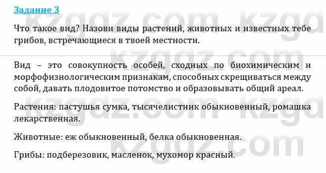 Естествознание Каратабанов Р., Верховцева Л. 6 класс 2019 Задание 3