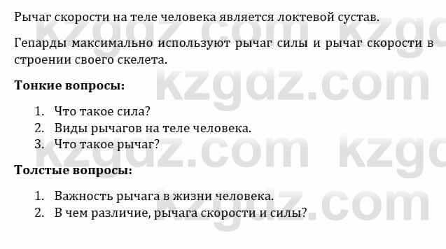 Естествознание Каратабанов Р., Верховцева Л. 6 класс 2019 Задание 7