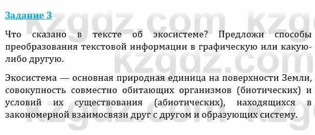 Естествознание Каратабанов Р., Верховцева Л. 6 класс 2019 Задание 3