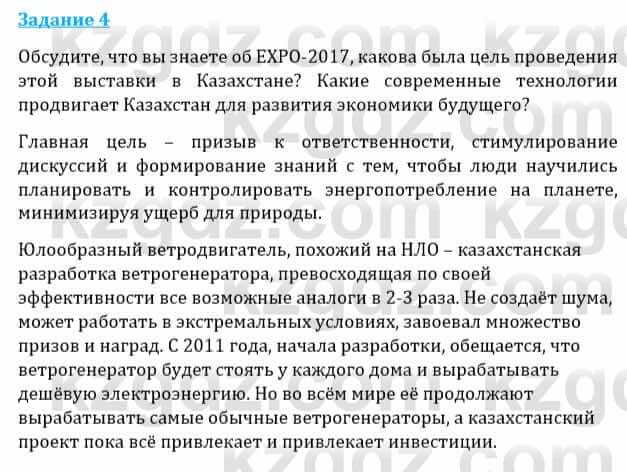 Естествознание Каратабанов Р., Верховцева Л. 6 класс 2019 Задание 4