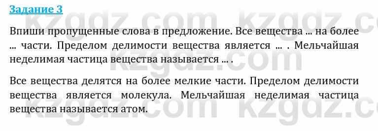 Естествознание Каратабанов Р., Верховцева Л. 6 класс 2019 Задание 3