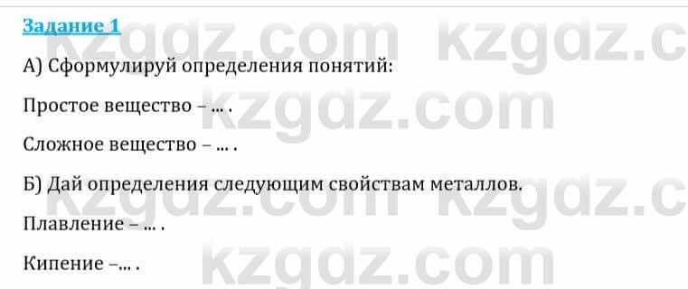 Естествознание Каратабанов Р., Верховцева Л. 6 класс 2019 Задание 1