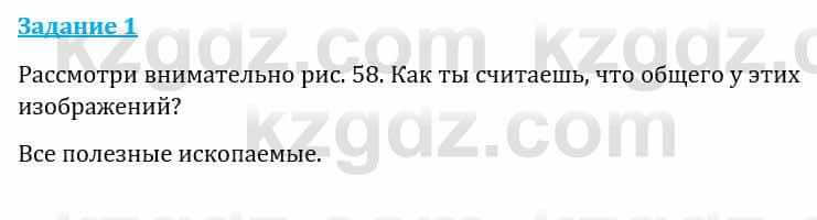 Естествознание Каратабанов Р., Верховцева Л. 6 класс 2019 Задание 1