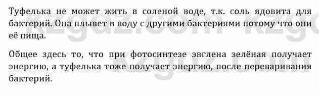 Естествознание Каратабанов Р., Верховцева Л. 6 класс 2019 Задание 1