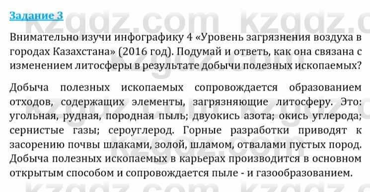 Естествознание Каратабанов Р., Верховцева Л. 6 класс 2019 Задание 3