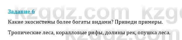 Естествознание Каратабанов Р., Верховцева Л. 6 класс 2019 Задание 6