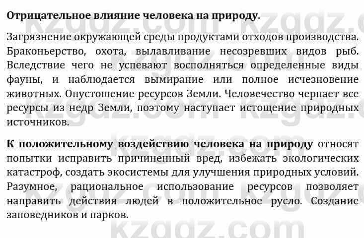 Естествознание Каратабанов Р., Верховцева Л. 6 класс 2019 Задание 3