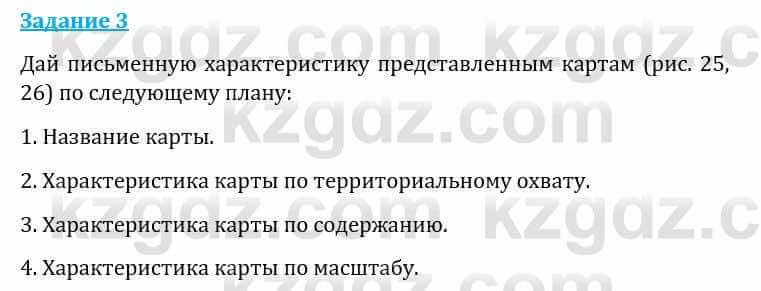 Естествознание Каратабанов Р., Верховцева Л. 6 класс 2019 Задание 3