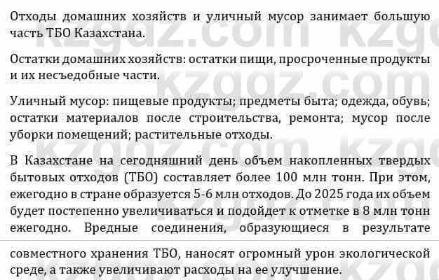 Естествознание Каратабанов Р., Верховцева Л. 6 класс 2019 Задание 4