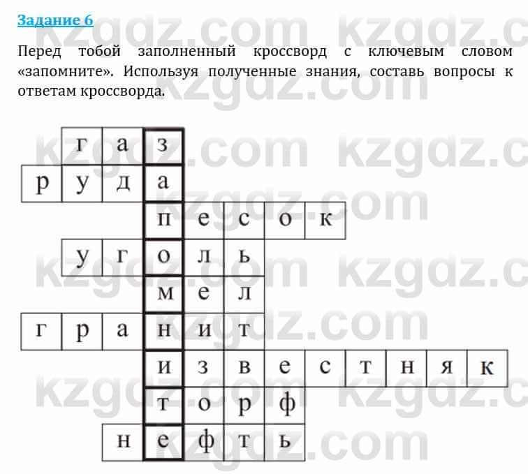 Естествознание Каратабанов Р., Верховцева Л. 6 класс 2019 Задание 6