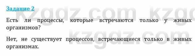 Естествознание Каратабанов Р., Верховцева Л. 6 класс 2019 Задание 2