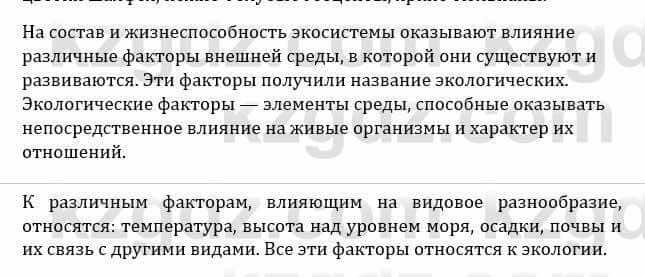 Естествознание Каратабанов Р., Верховцева Л. 6 класс 2019 Задание 4