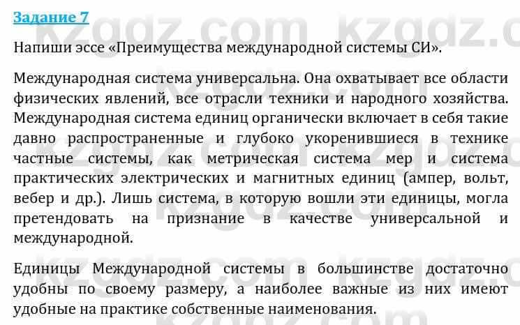 Естествознание Каратабанов Р., Верховцева Л. 6 класс 2019 Задание 7