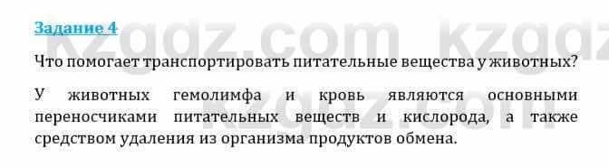 Естествознание Каратабанов Р., Верховцева Л. 6 класс 2019 Задание 4