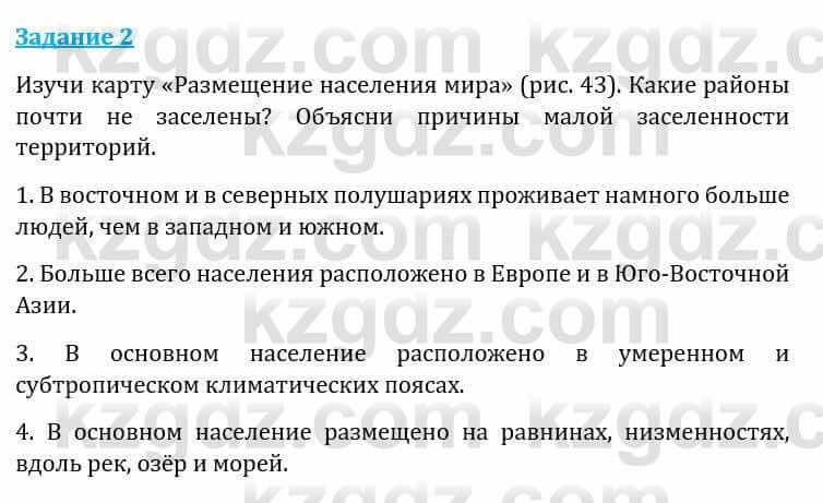 Естествознание Каратабанов Р., Верховцева Л. 6 класс 2019 Задание 2