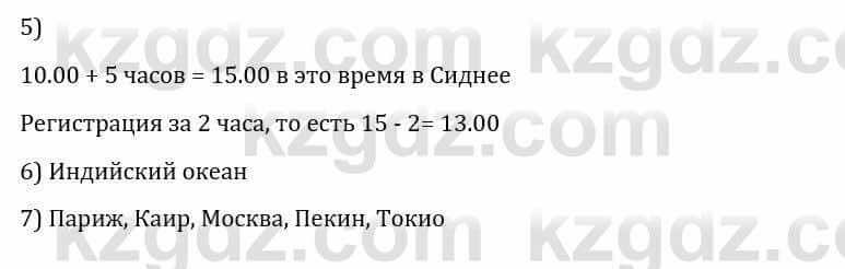 Естествознание Каратабанов Р., Верховцева Л. 6 класс 2019 Задание 4