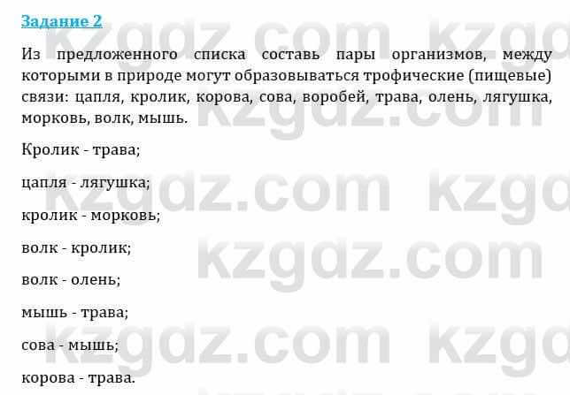 Естествознание Каратабанов Р., Верховцева Л. 6 класс 2019 Задание 2