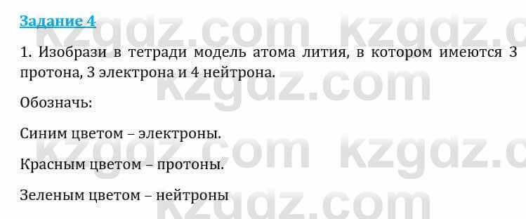 Естествознание Каратабанов Р., Верховцева Л. 6 класс 2019 Задание 4