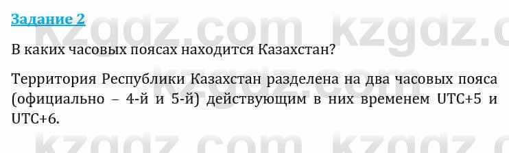 Естествознание Каратабанов Р., Верховцева Л. 6 класс 2019 Задание 2