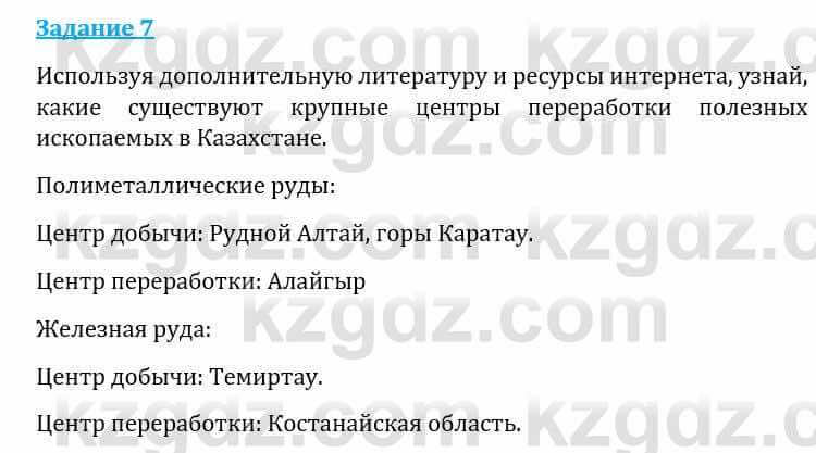 Естествознание Каратабанов Р., Верховцева Л. 6 класс 2019 Задание 7