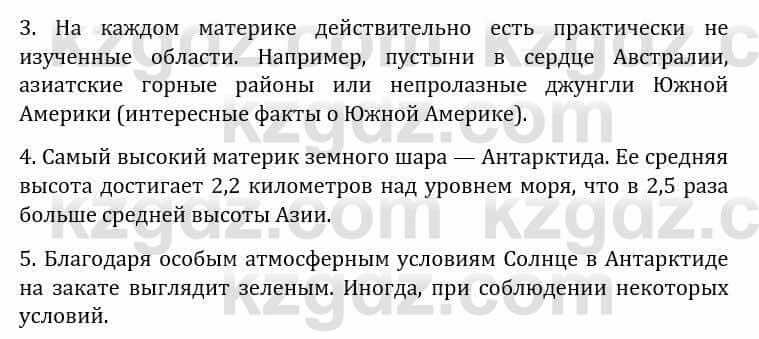 Естествознание Каратабанов Р., Верховцева Л. 6 класс 2019 Задание 7