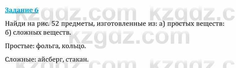 Естествознание Каратабанов Р., Верховцева Л. 6 класс 2019 Задание 6