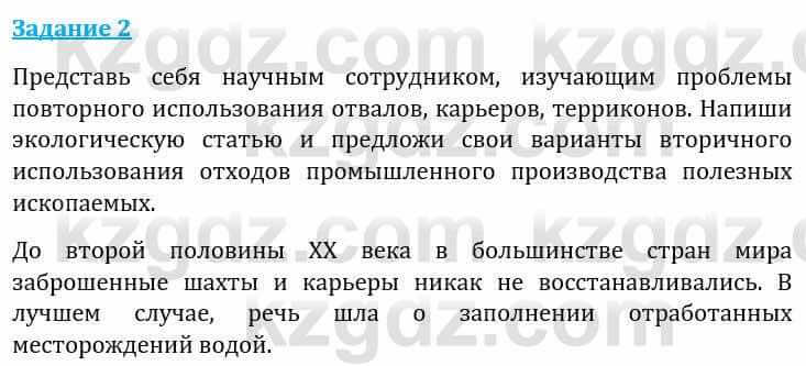 Естествознание Каратабанов Р., Верховцева Л. 6 класс 2019 Задание 2