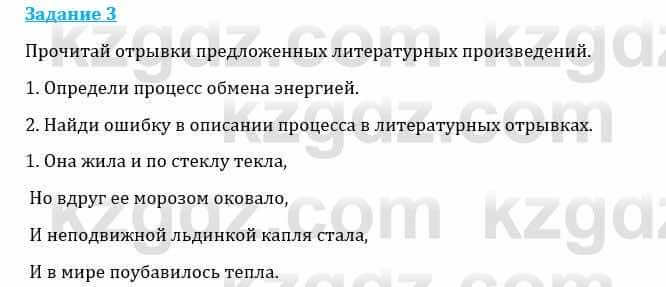 Естествознание Каратабанов Р., Верховцева Л. 6 класс 2019 Задание 3