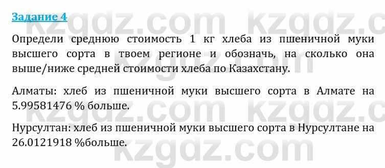 Естествознание Каратабанов Р., Верховцева Л. 6 класс 2019 Задание 4