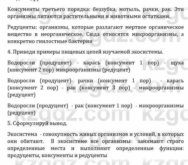 Естествознание Каратабанов Р., Верховцева Л. 6 класс 2019 Задание 4