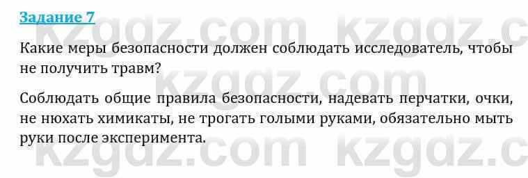 Естествознание Каратабанов Р., Верховцева Л. 6 класс 2019 Задание 7