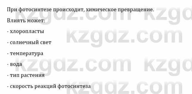 Естествознание Каратабанов Р., Верховцева Л. 6 класс 2019 Задание 2