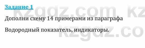 Естествознание Каратабанов Р., Верховцева Л. 6 класс 2019 Задание 1