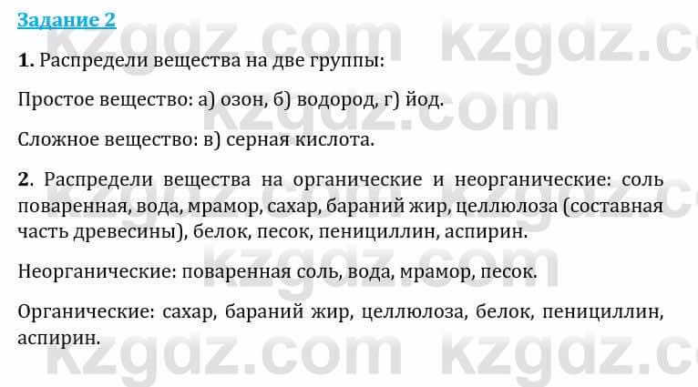 Естествознание Каратабанов Р., Верховцева Л. 6 класс 2019 Задание 2