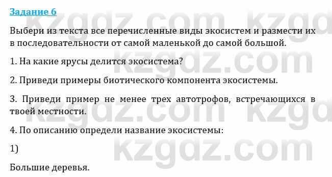 Естествознание Каратабанов Р., Верховцева Л. 6 класс 2019 Задание 6