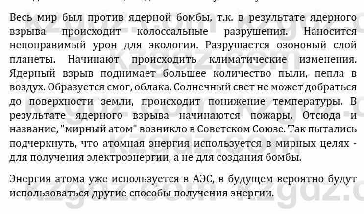 Естествознание Каратабанов Р., Верховцева Л. 6 класс 2019 Задание 7