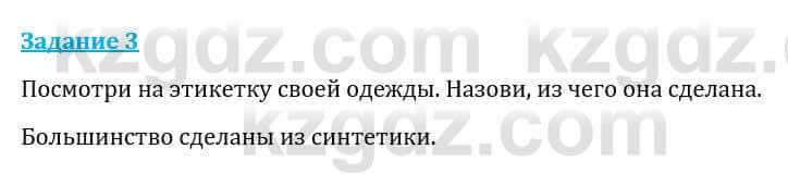 Естествознание Каратабанов Р., Верховцева Л. 6 класс 2019 Задание 3