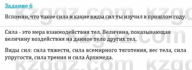 Естествознание Каратабанов Р., Верховцева Л. 6 класс 2019 Задание 6