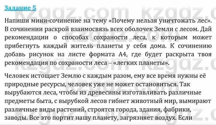 Естествознание Каратабанов Р., Верховцева Л. 6 класс 2019 Задание 5